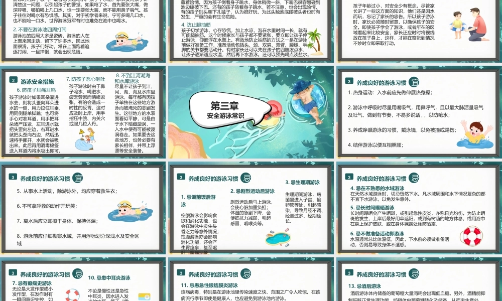 珍爱生命，预防溺水