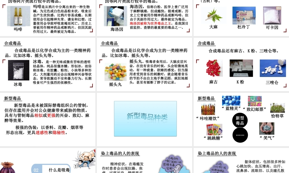 珍爱生命，远离毒品