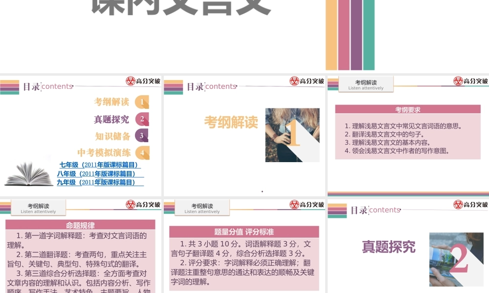 中考语文----第一讲  课内文言文阅读