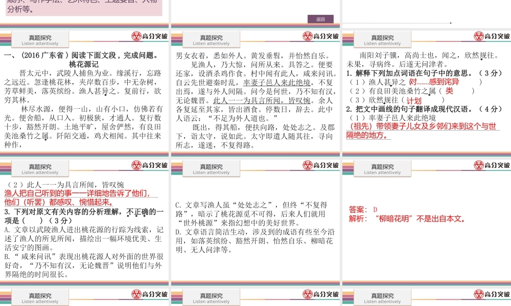 中考语文----第一讲  课内文言文阅读