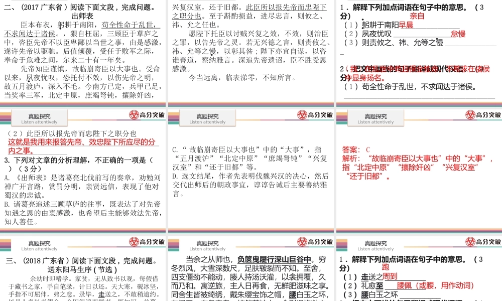 中考语文----第一讲  课内文言文阅读