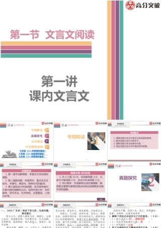 中考语文----第一讲  课内文言文阅读