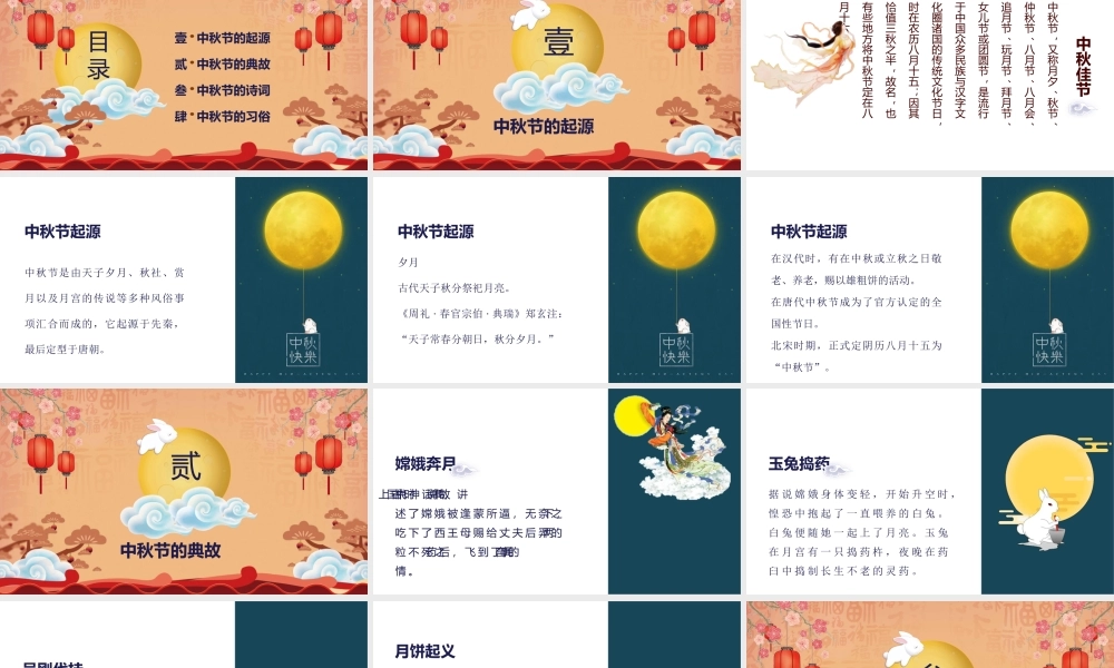 中秋团圆主题班会