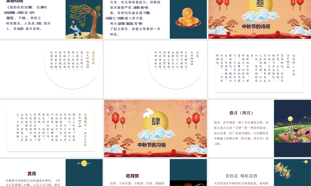 中秋团圆主题班会