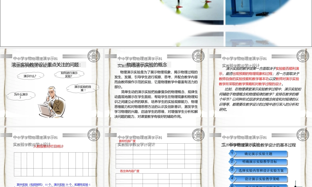 中学物理演示实验教学设计