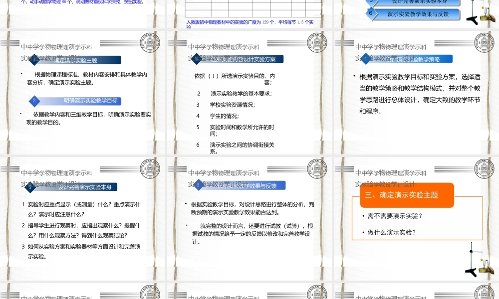 中学物理演示实验教学设计