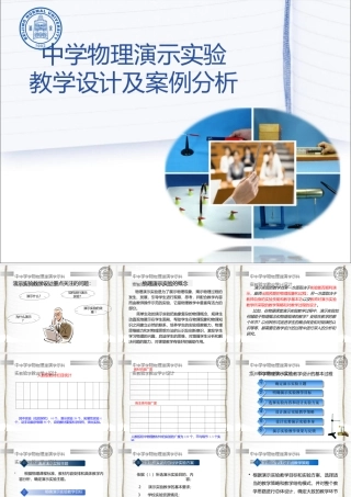 中学物理演示实验教学设计