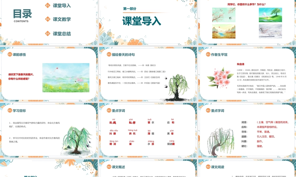 朱自清《春》教学课件