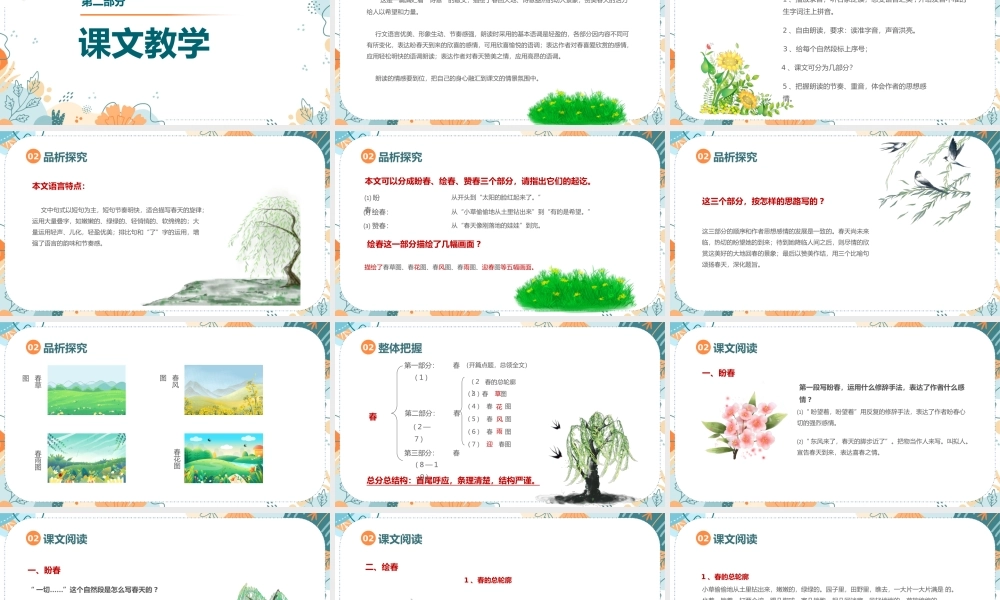 朱自清《春》教学课件