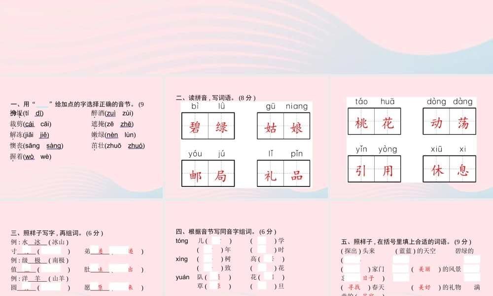 春二年级语文下册 第1单元测试卷课件 新人教版-新人教版小学二年级下册语文课件