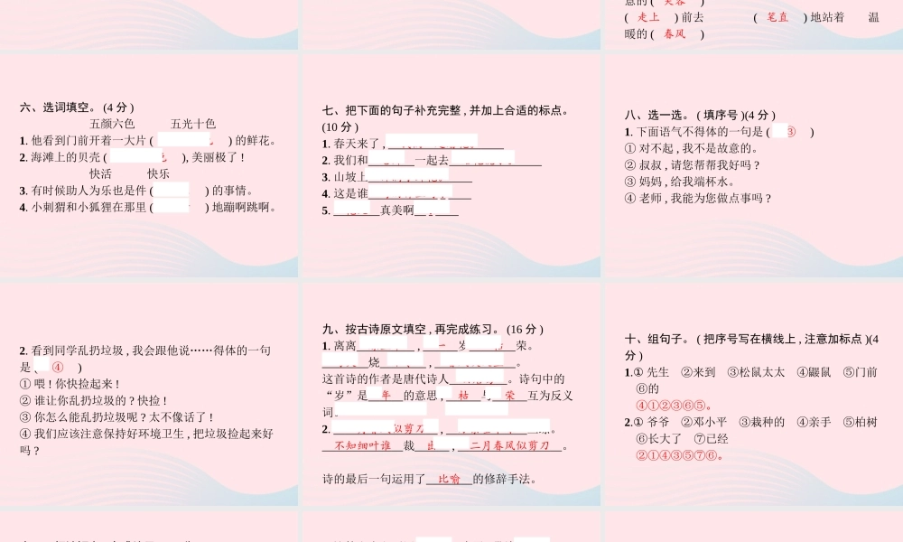 春二年级语文下册 第1单元测试卷课件 新人教版-新人教版小学二年级下册语文课件
