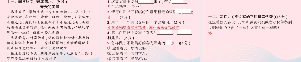 春二年级语文下册 第1单元测试卷课件 新人教版-新人教版小学二年级下册语文课件
