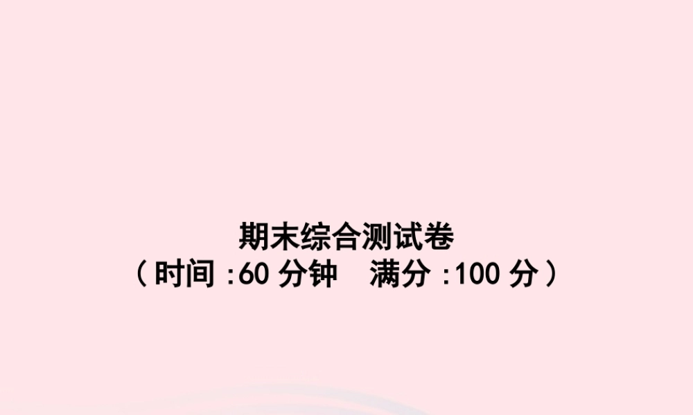 春二年级语文下册 期末综合测试卷课件 新人教版-新人教版小学二年级下册语文课件