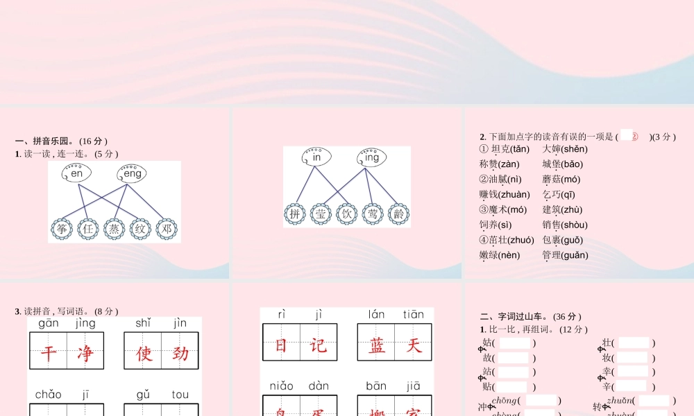 春二年级语文下册 期末综合测试卷课件 新人教版-新人教版小学二年级下册语文课件