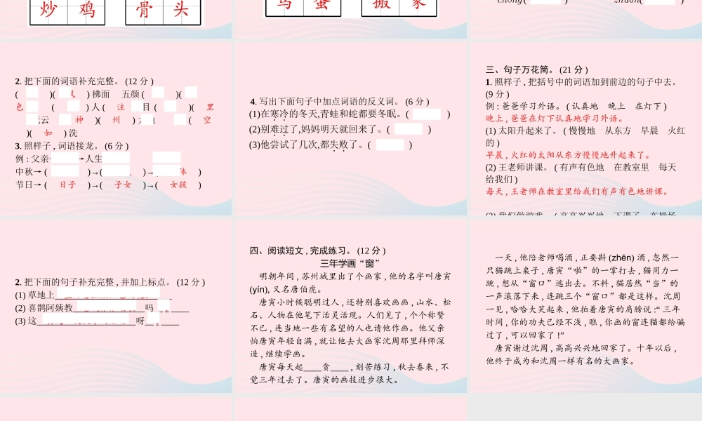 春二年级语文下册 期末综合测试卷课件 新人教版-新人教版小学二年级下册语文课件