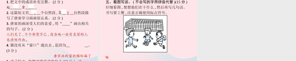 春二年级语文下册 期末综合测试卷课件 新人教版-新人教版小学二年级下册语文课件
