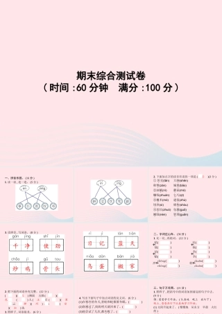 春二年级语文下册 期末综合测试卷课件 新人教版-新人教版小学二年级下册语文课件