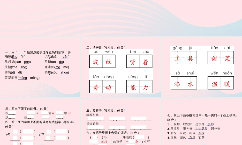 春二年级语文下册 第2单元测试卷课件 新人教版-新人教版小学二年级下册语文课件