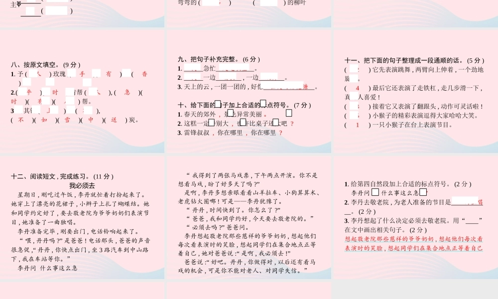 春二年级语文下册 第2单元测试卷课件 新人教版-新人教版小学二年级下册语文课件