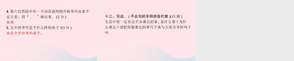春二年级语文下册 第2单元测试卷课件 新人教版-新人教版小学二年级下册语文课件