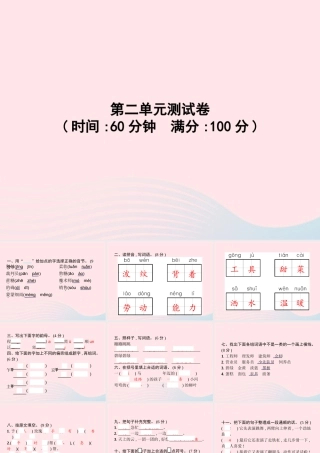 春二年级语文下册 第2单元测试卷课件 新人教版-新人教版小学二年级下册语文课件