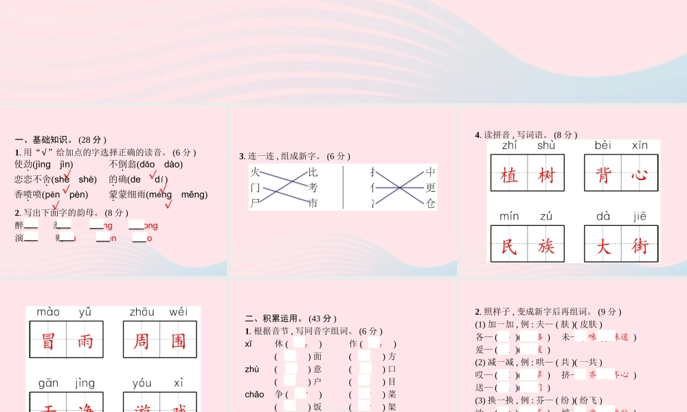 春二年级语文下册 期中综合测试卷课件 新人教版-新人教版小学二年级下册语文课件