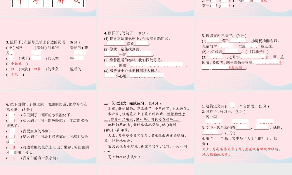 春二年级语文下册 期中综合测试卷课件 新人教版-新人教版小学二年级下册语文课件