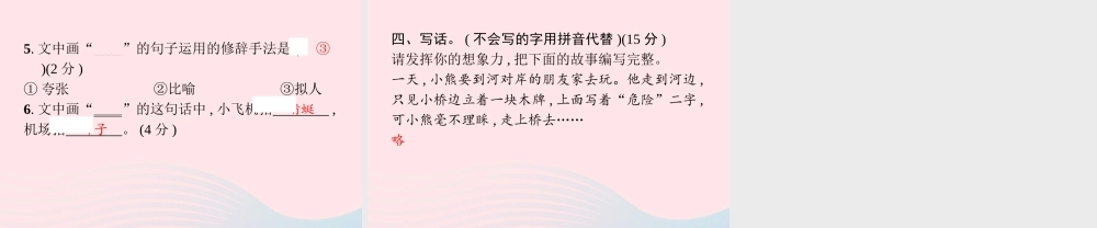 春二年级语文下册 期中综合测试卷课件 新人教版-新人教版小学二年级下册语文课件