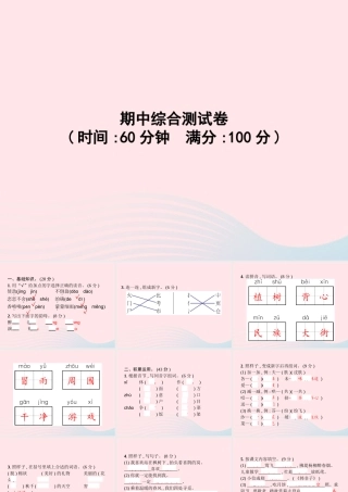春二年级语文下册 期中综合测试卷课件 新人教版-新人教版小学二年级下册语文课件