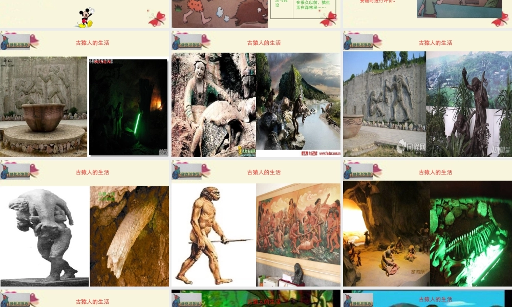 春六年级科学下册 1.1《向人类的祖先“提问”》课件1 大象版-大象版小学六年级下册自然科学课件