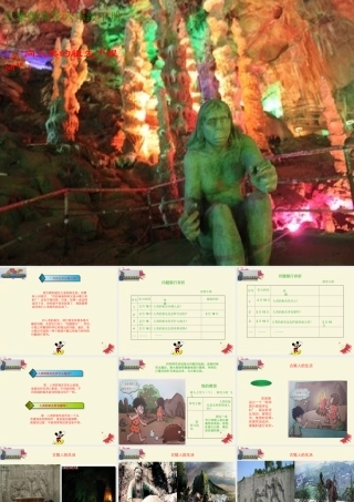 春六年级科学下册 1.1《向人类的祖先“提问”》课件1 大象版-大象版小学六年级下册自然科学课件