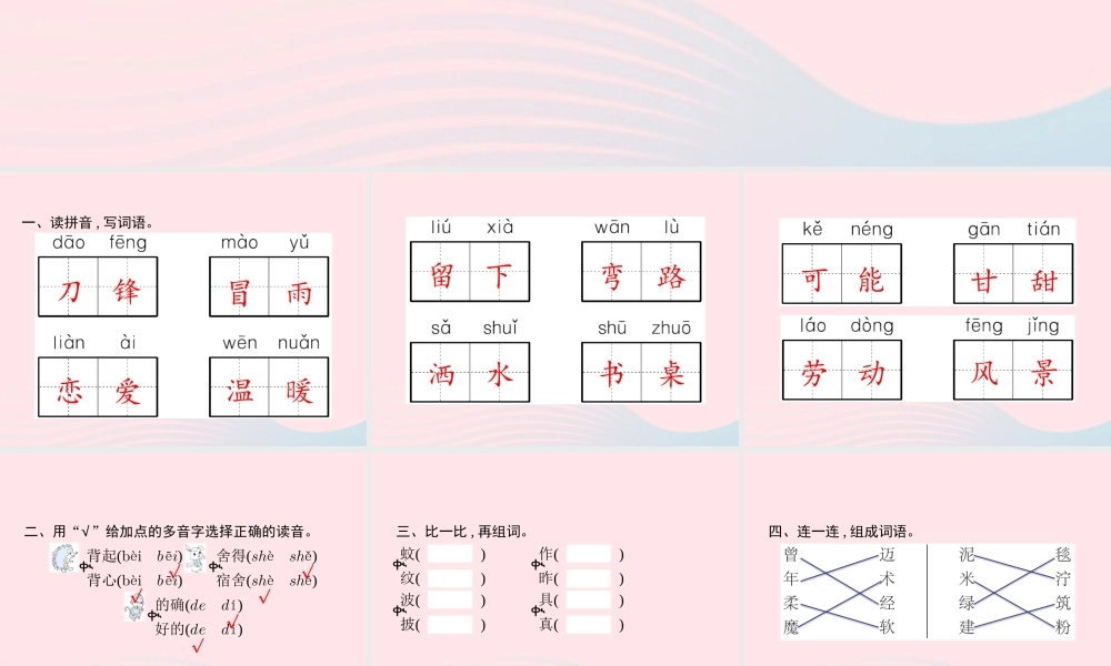 春二年级语文下册 第2单元字词盘点课件 新人教版-新人教版小学二年级下册语文课件