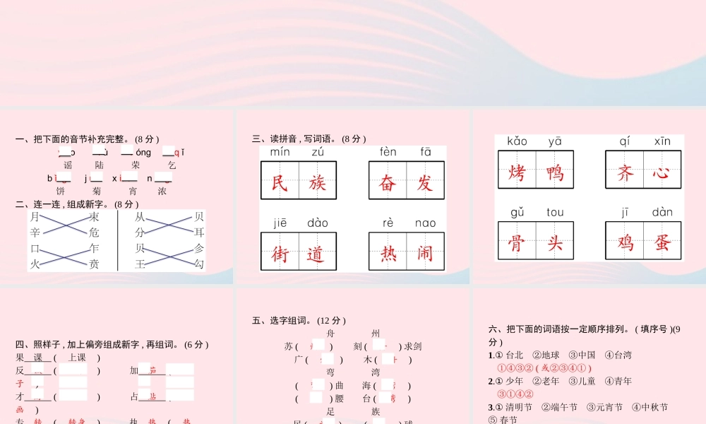 春二年级语文下册 第3单元测试卷课件 新人教版-新人教版小学二年级下册语文课件