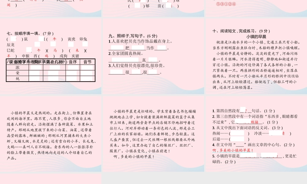 春二年级语文下册 第3单元测试卷课件 新人教版-新人教版小学二年级下册语文课件