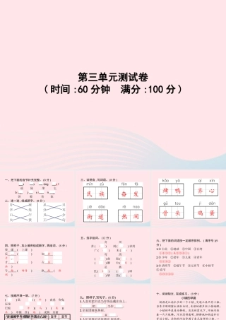 春二年级语文下册 第3单元测试卷课件 新人教版-新人教版小学二年级下册语文课件