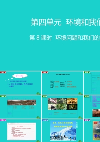 春六年级科学下册 第四单元 环境和我们 8环境问题和我们的行动教学课件 教科版-教科版小学六年级下册自然科学课件