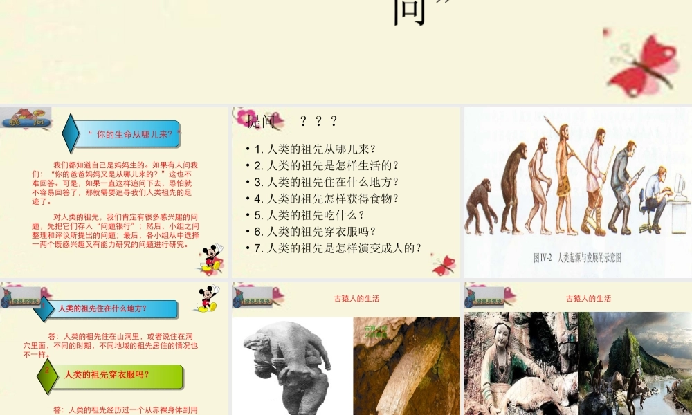 春六年级科学下册 1.2《追寻人类祖先的足迹》课件1 大象版-大象版小学六年级下册自然科学课件