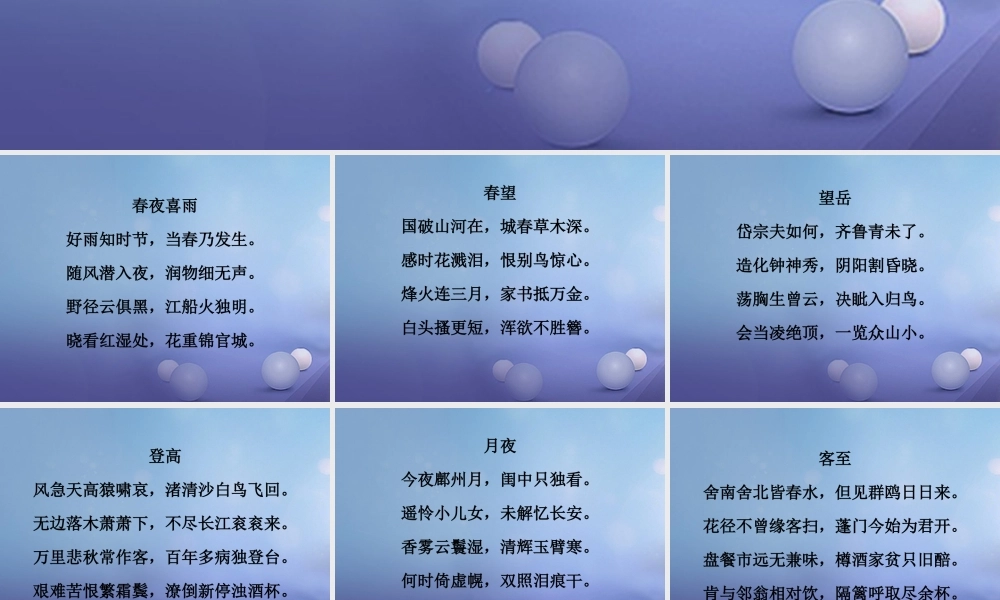 春二年级语文下册 知识拓展 杜甫诗歌六首课件 冀教版-冀教版小学二年级下册语文课件