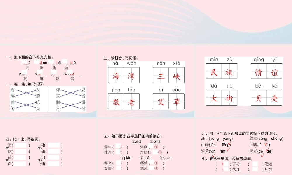 春二年级语文下册 第3单元字词盘点课件 新人教版-新人教版小学二年级下册语文课件