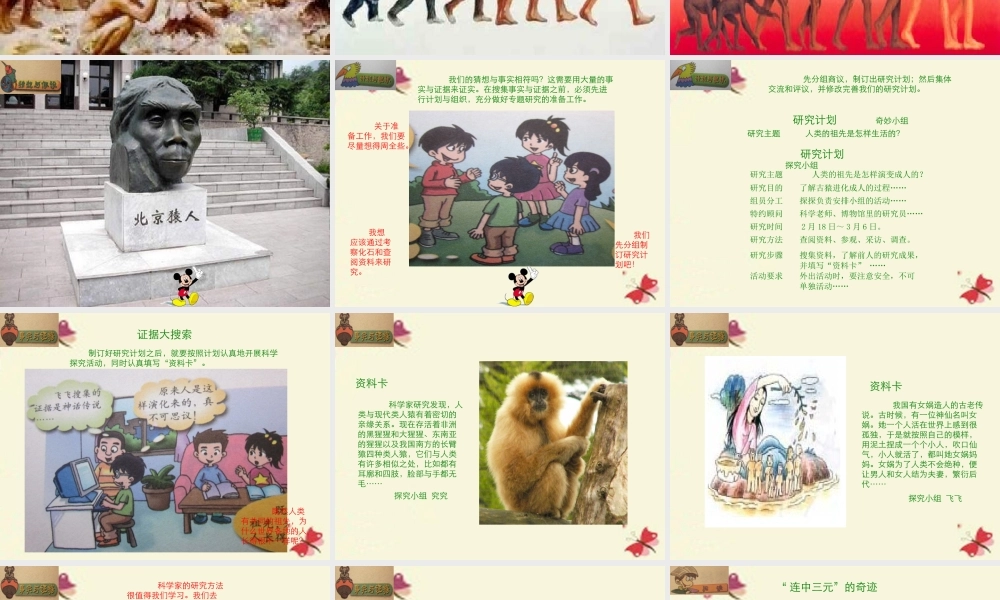 春六年级科学下册 1.2《追寻人类祖先的足迹》课件2 大象版-大象版小学六年级下册自然科学课件