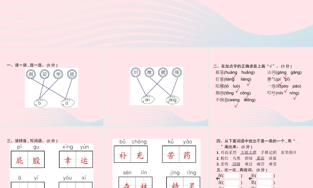 春二年级语文下册 第4单元测试卷课件 新人教版-新人教版小学二年级下册语文课件