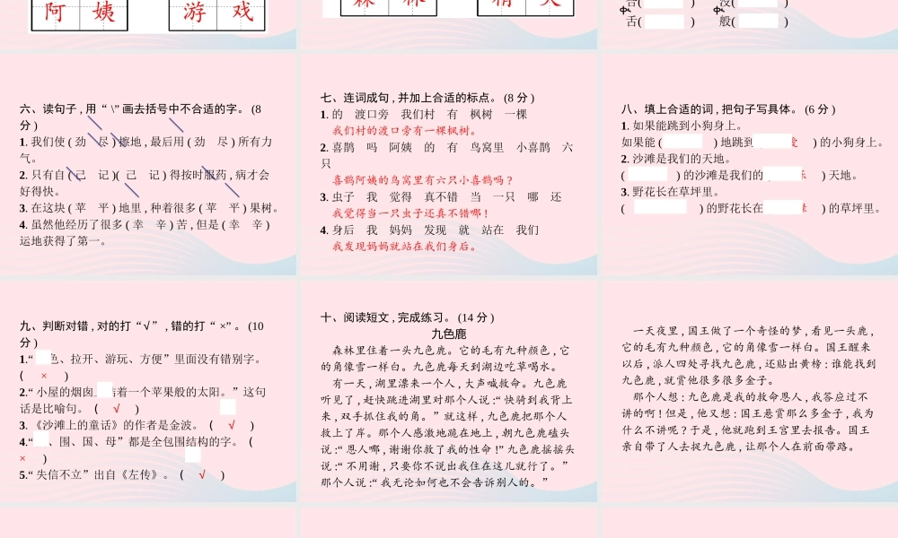 春二年级语文下册 第4单元测试卷课件 新人教版-新人教版小学二年级下册语文课件