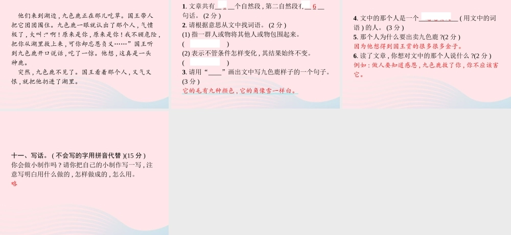 春二年级语文下册 第4单元测试卷课件 新人教版-新人教版小学二年级下册语文课件