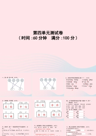 春二年级语文下册 第4单元测试卷课件 新人教版-新人教版小学二年级下册语文课件