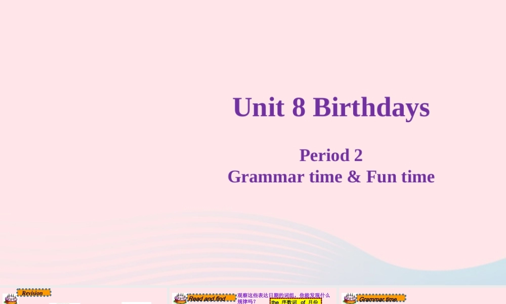 春五年级英语下册 Unit 8 Brithdays第2课时课件 （新版）牛津译林版-牛津版小学五年级下册英语课件