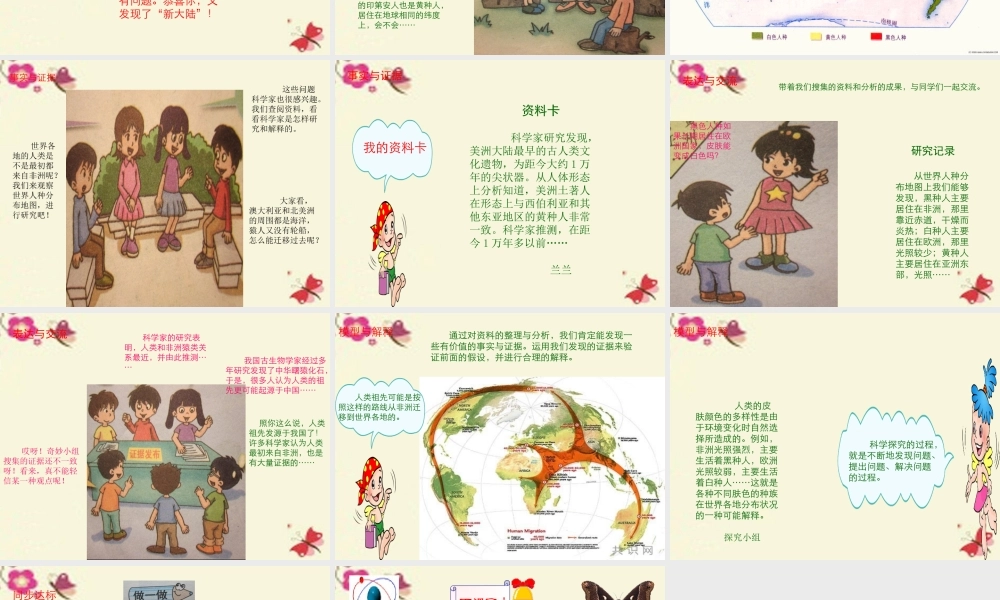 春六年级科学下册 1.3《探寻人类祖先的奥秘》课件1 大象版-大象版小学六年级下册自然科学课件