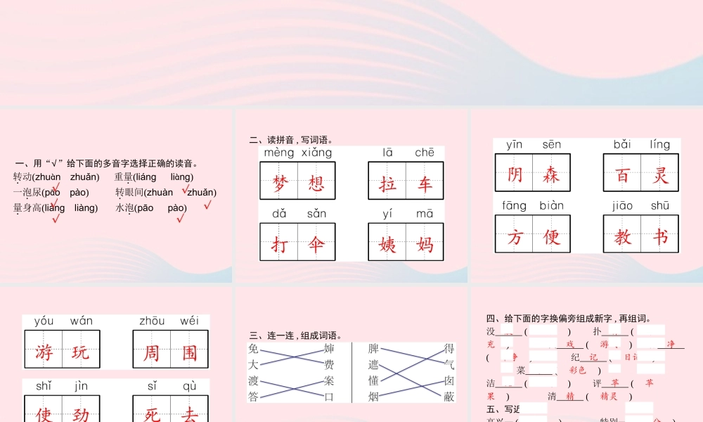 春二年级语文下册 第4单元字词盘点课件 新人教版-新人教版小学二年级下册语文课件