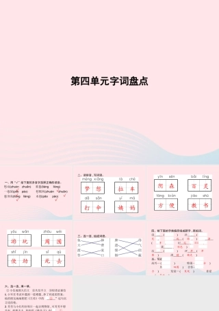 春二年级语文下册 第4单元字词盘点课件 新人教版-新人教版小学二年级下册语文课件