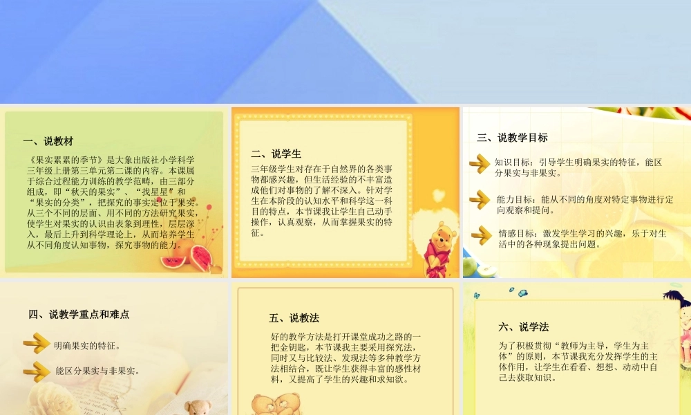 秋三年级科学上册 3.2《果实累累的季节》课件2 大象版-大象级上册自然科学课件