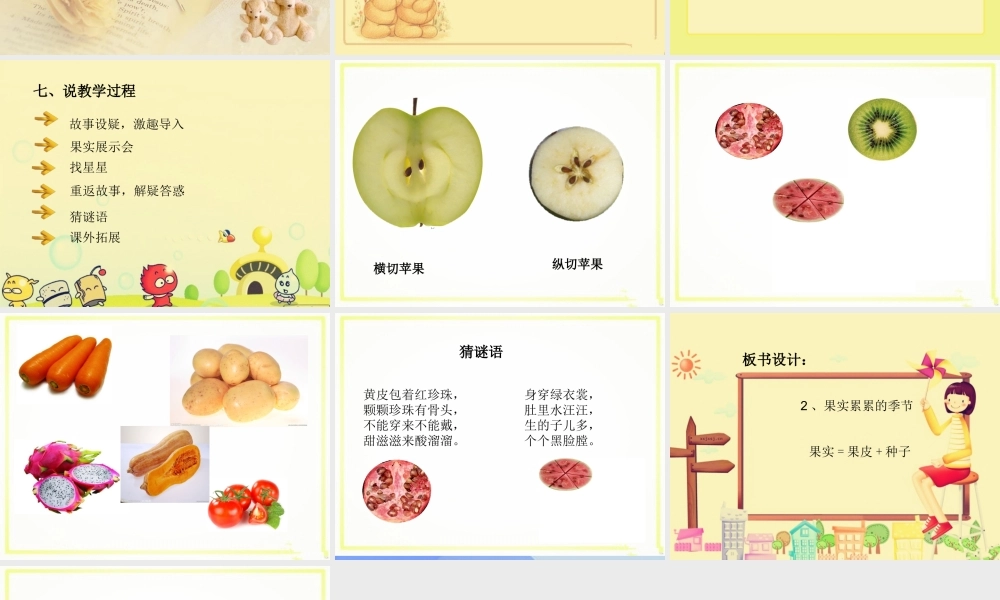 秋三年级科学上册 3.2《果实累累的季节》课件2 大象版-大象级上册自然科学课件